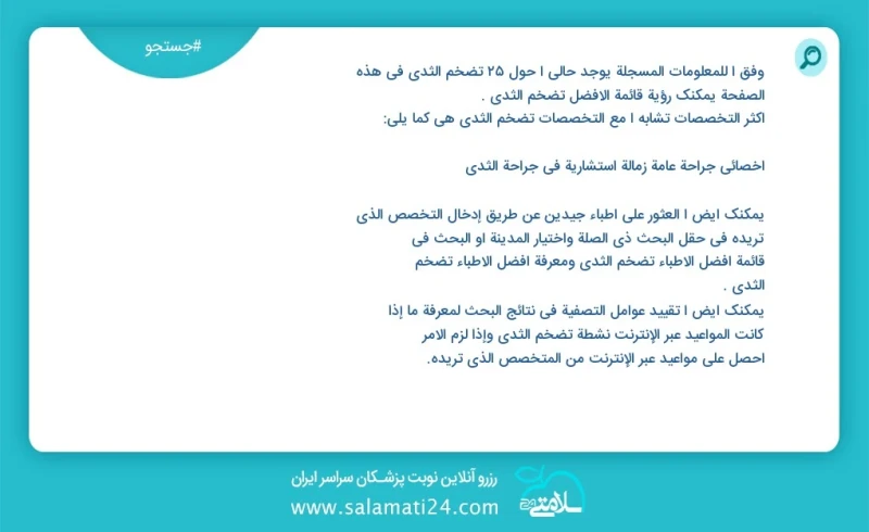 وفق ا للمعلومات المسجلة يوجد حالي ا حول 27 تضخم الثدي في هذه الصفحة يمكنك رؤية قائمة الأفضل تضخم الثدي أكثر التخصصات تشابه ا مع التخصصات تضخ...